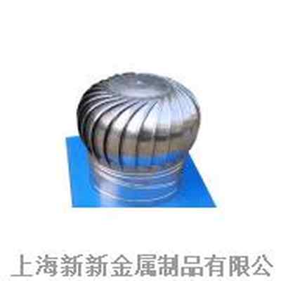 無(wú)動(dòng)力排風(fēng)機(jī) 新新無(wú)動(dòng)力通風(fēng)器