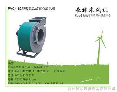 聚氯乙烯離心通風機,塑料風機,玻璃鋼風機,無動力風機,屋頂風機,軸流風機-產品報價-杭州德爾風機設備