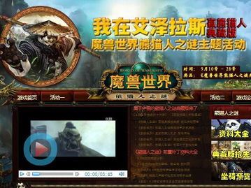 熊貓人之旅 融合三維設(shè)計與網(wǎng)絡(luò)游戲的創(chuàng)新主題活動